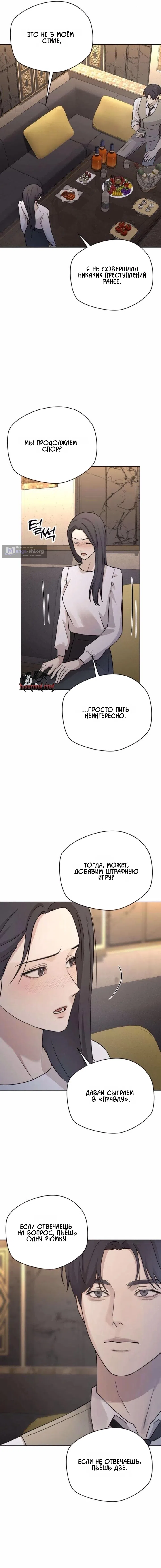 Страница 16 главы 25 манги Между двумя секретарями / Between two secretaries
