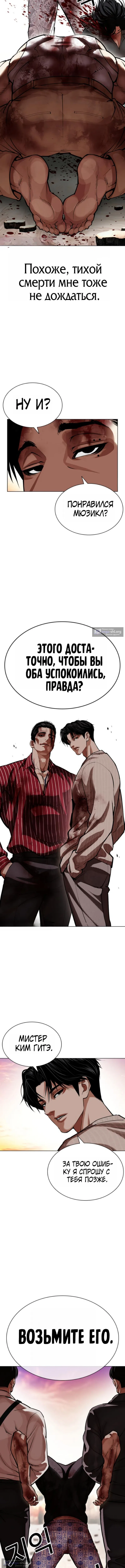 Страница 15 главы 609 манги Лукизм / Lookism