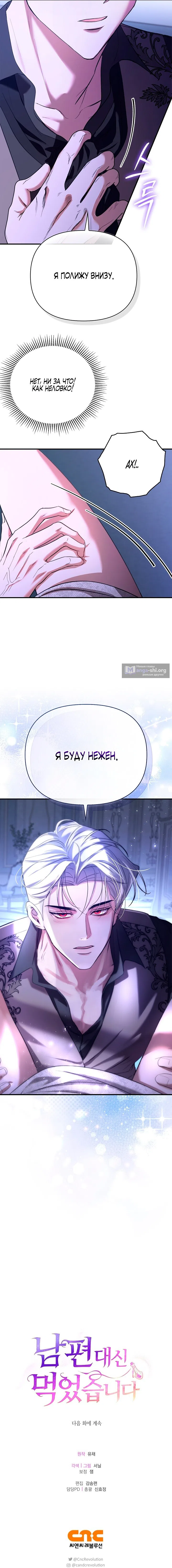 Страница 16 главы 6 манги Я выпила это вместо мужа / I Drank It Instead of My Husband