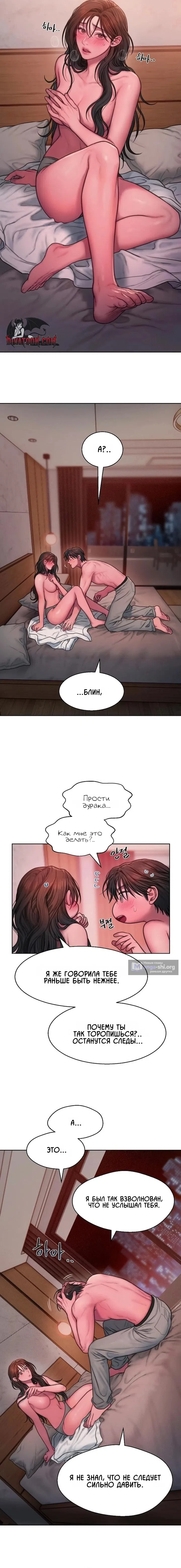 Страница 16 главы 18 манги Жадность / Greedy