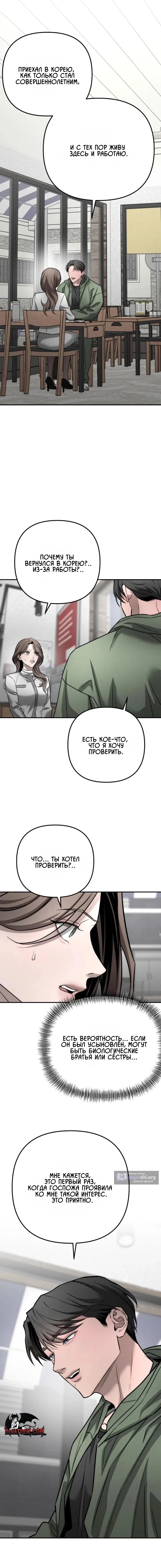 Страница 16 главы 37 манги Моё желание — не грех / My Desire Is Not a Sin