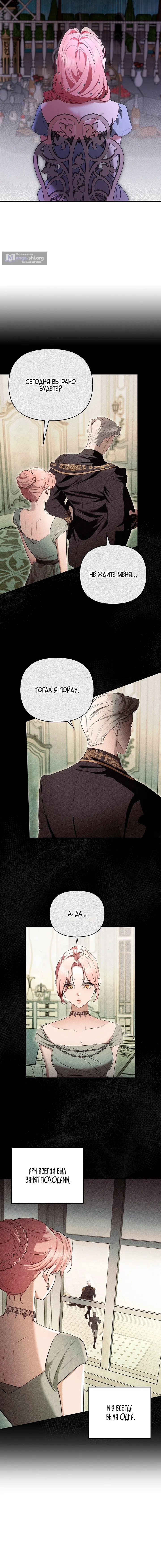 Страница 16 главы 1 манги Я выпила это вместо мужа / I Drank It Instead of My Husband
