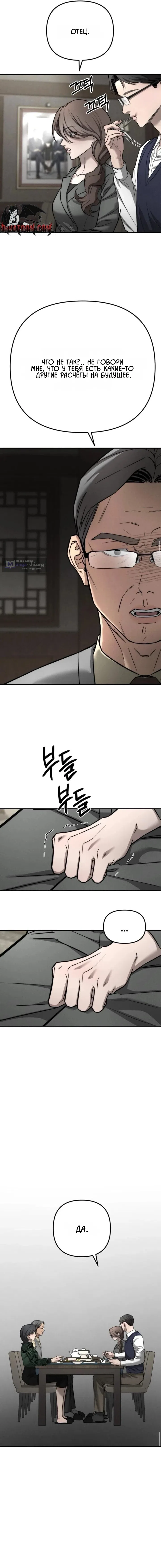 Страница 16 главы 38 манги Моё желание — не грех / My Desire Is Not a Sin