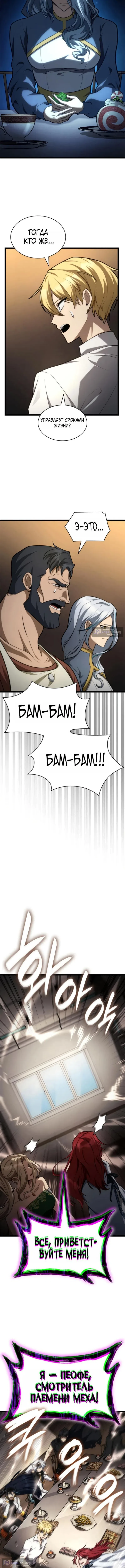 Страница 15 главы 165 манги Безграничный маг / The Infinite Mage