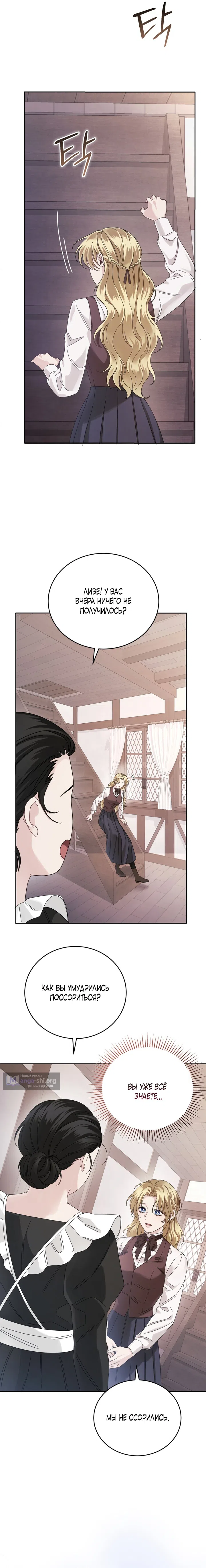 Страница 16 главы 3 манги Пожалуйста, забудь меня / Please Forget Me