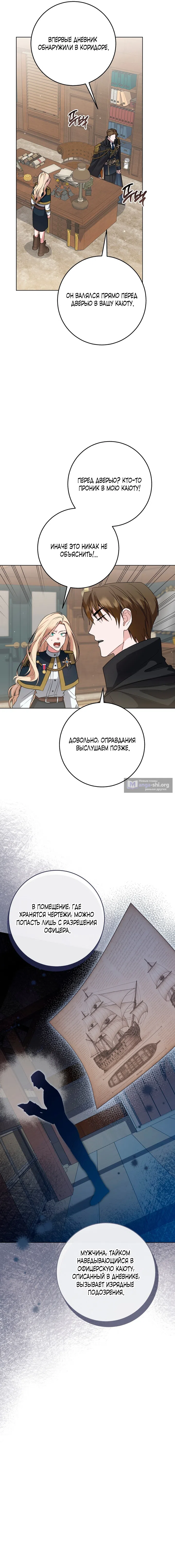 Страница 16 главы 2 манги Ночь удовольствия, путешествие / Night of Indulgence, Voyage