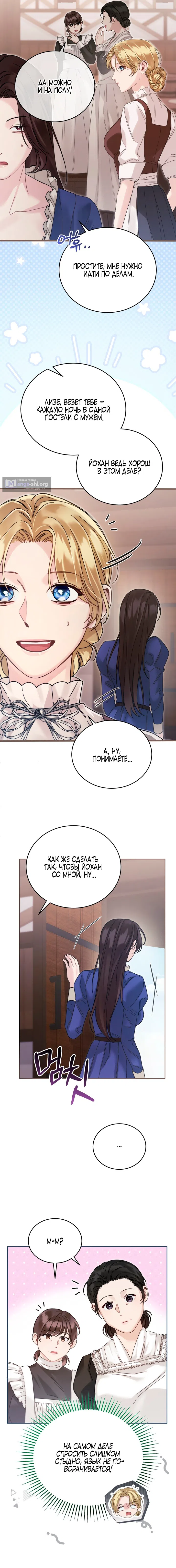 Страница 16 главы 2 манги Пожалуйста, забудь меня / Please Forget Me