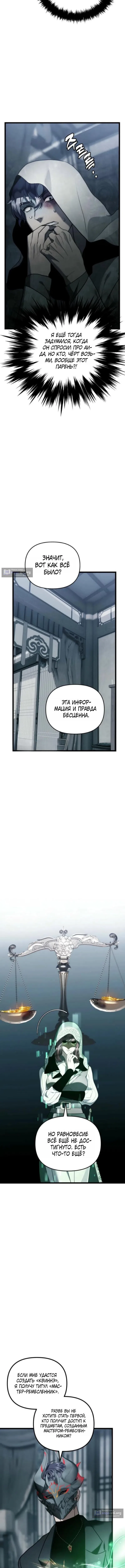 Страница 16 главы 218 манги Ранкер, который живёт второй раз / Second Life Ranker