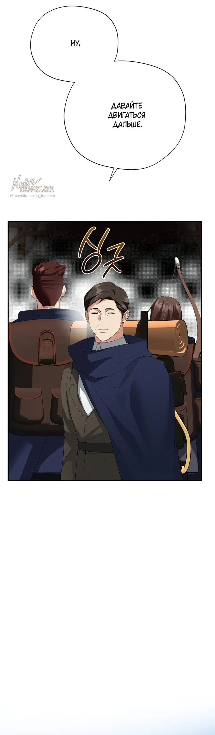 Страница 16 главы 33 манги Ещё не ночь / From Day Until Night