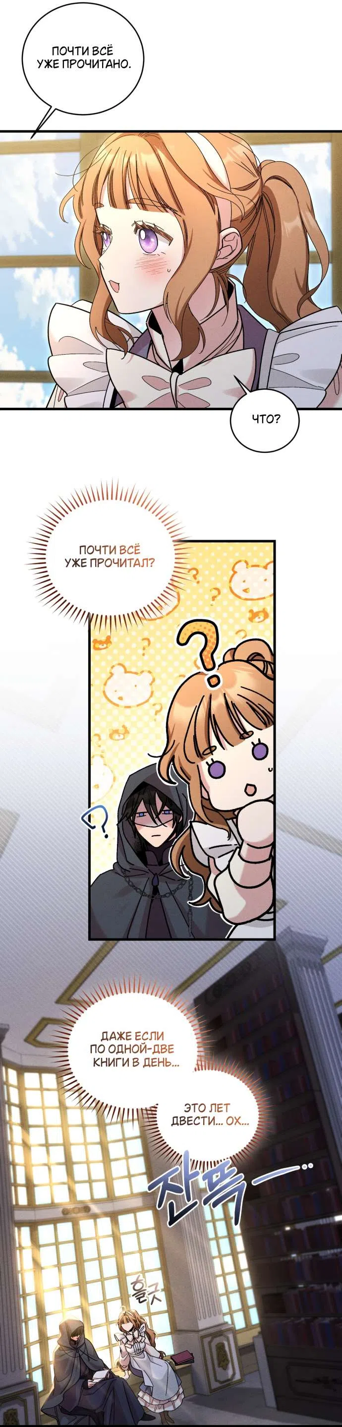 Страница 16 главы 6 манги История пишется в библиотеке / The History in the library