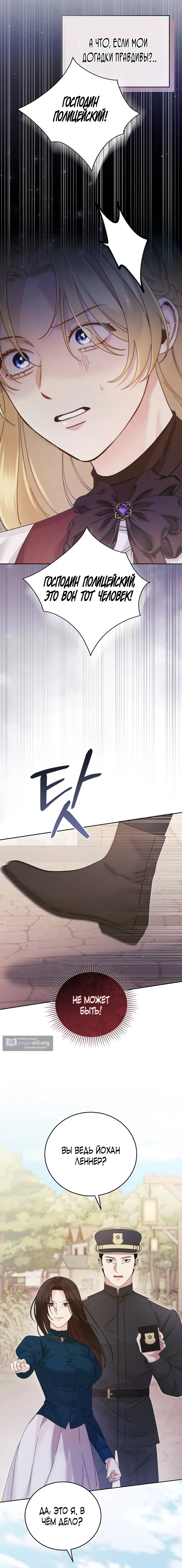 Страница 16 главы 4 манги Пожалуйста, забудь меня / Please Forget Me