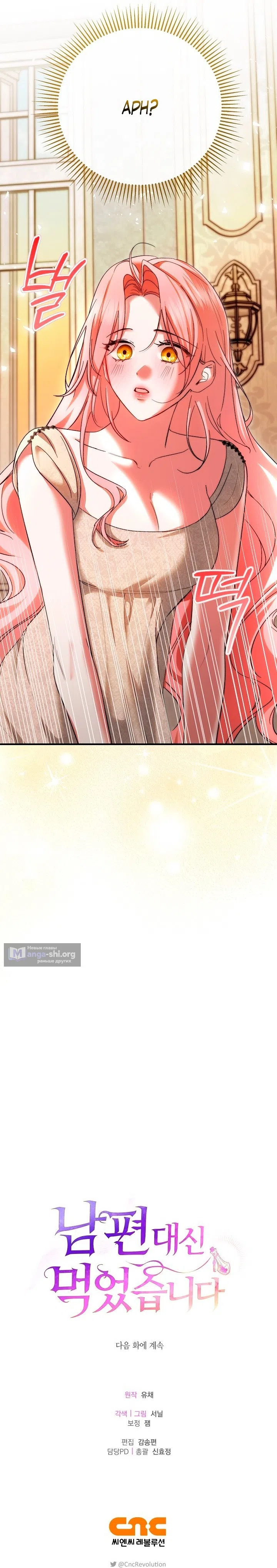 Страница 16 главы 4 манги Я выпила это вместо мужа / I Drank It Instead of My Husband