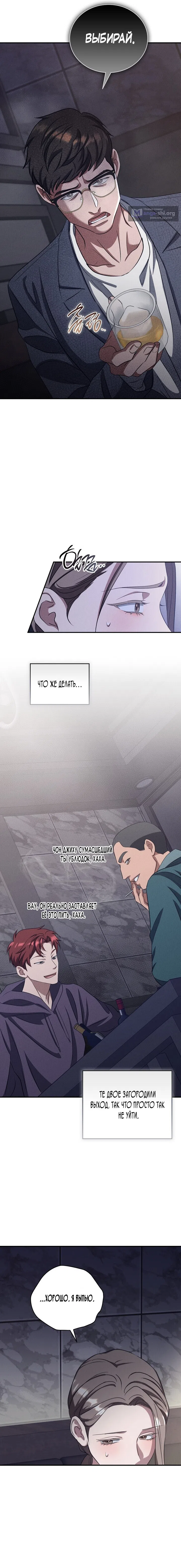 Страница 16 главы 15 манги Дяденька ублюдок / Bastard Uncle