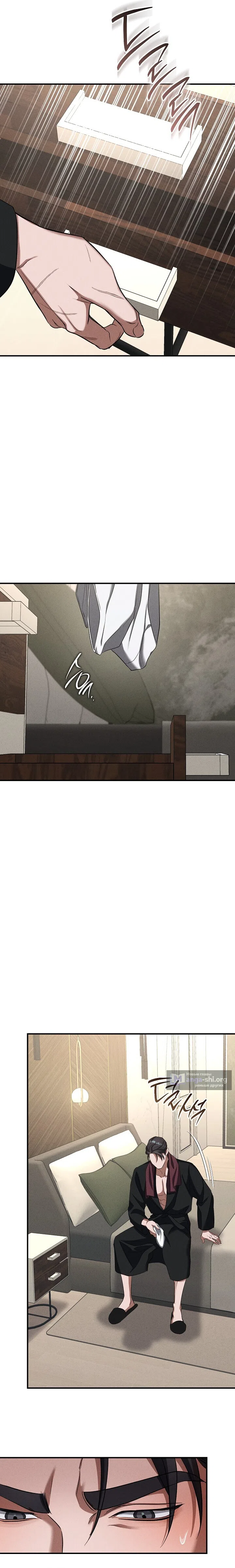 Страница 16 главы 8 манги Дяденька ублюдок / Bastard Uncle