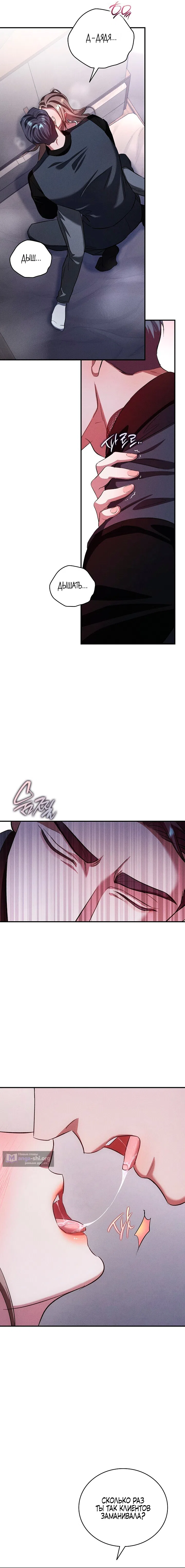 Страница 16 главы 5 манги Дяденька ублюдок / Bastard Uncle