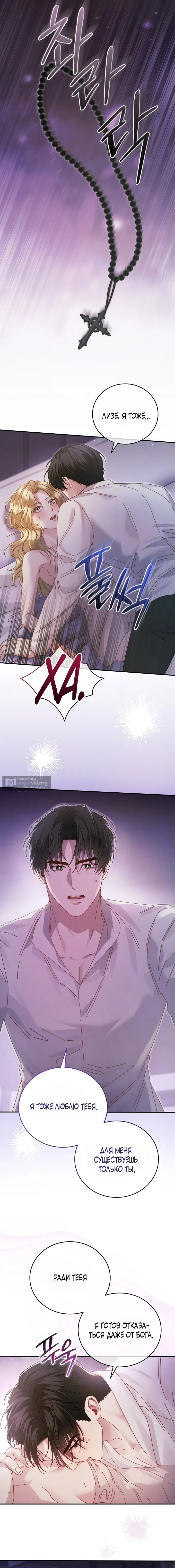 Страница 16 главы 5 манги Пожалуйста, забудь меня / Please Forget Me