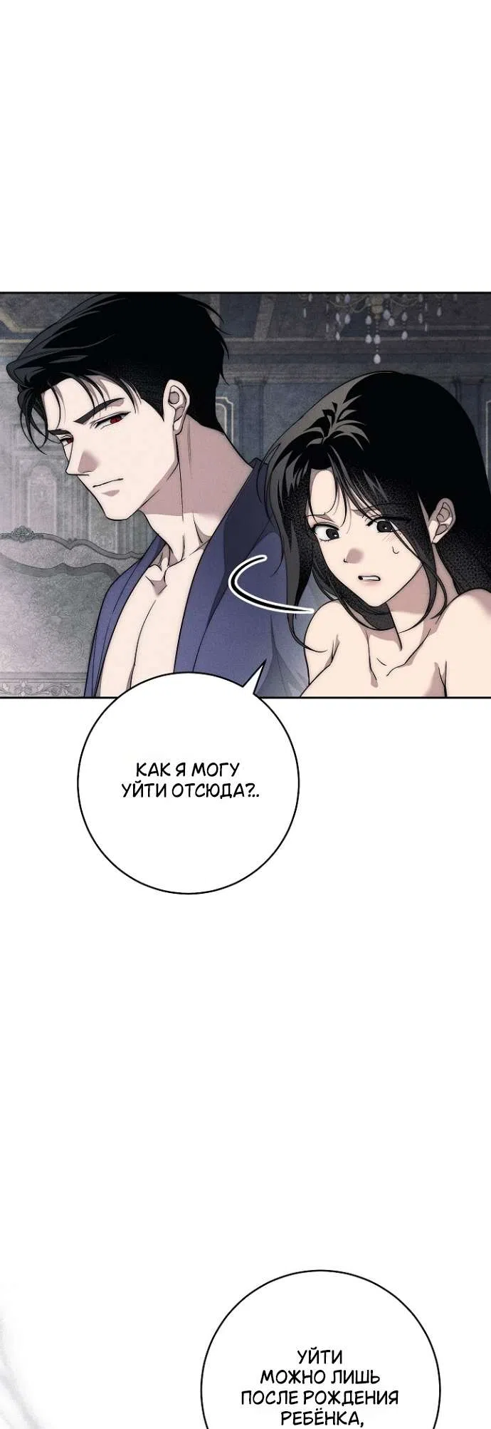 Страница 16 главы 35 манги Лебединая гробница / Swan's Grave