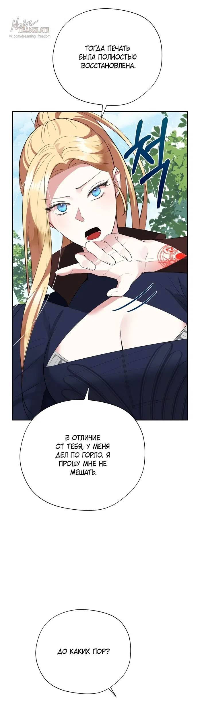 Страница 16 главы 34 манги Ещё не ночь / From Day Until Night