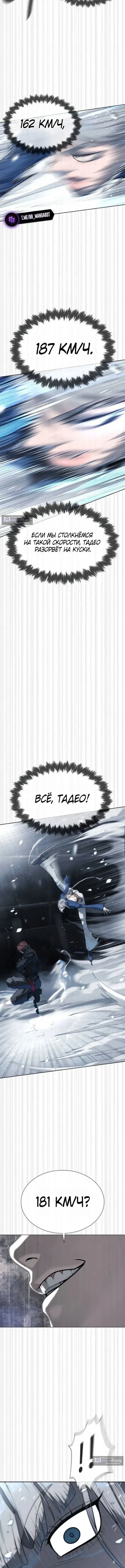 Страница 16 главы 127 манги Убийца Педро / Killer Pedro