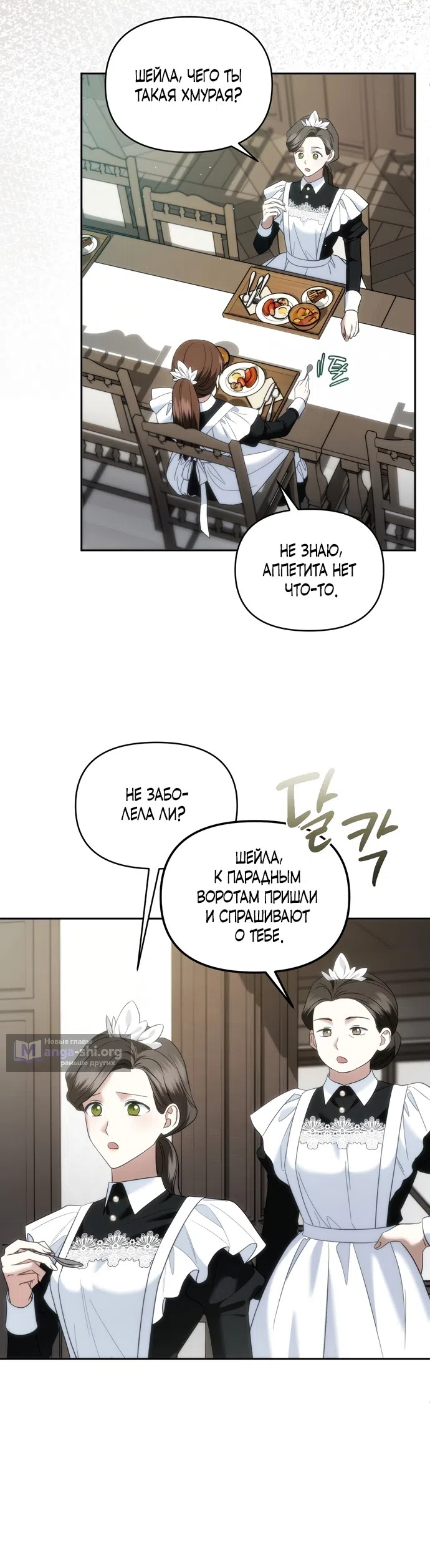 Страница 16 главы 34 манги Наказанная горничная графского дома Каллей / The Beaten Maid of House Calley