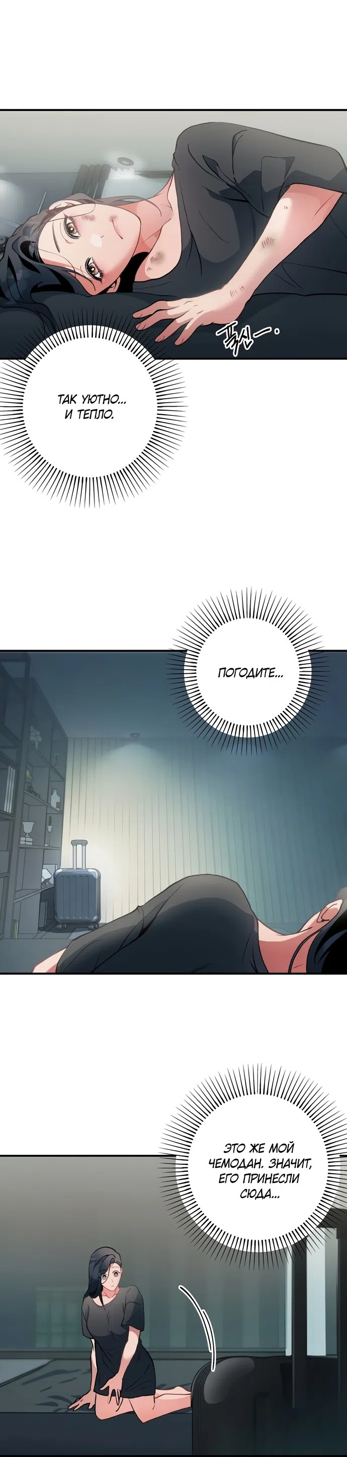 Страница 16 главы 11 манги Дно / The Sole