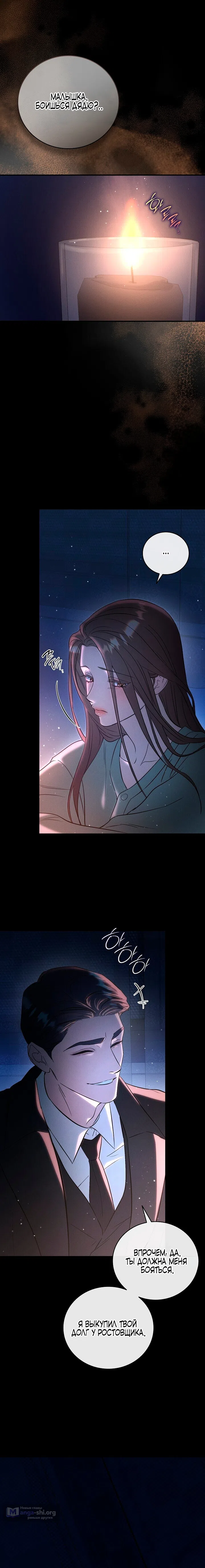 Страница 16 главы 1 манги Дяденька ублюдок / Bastard Uncle