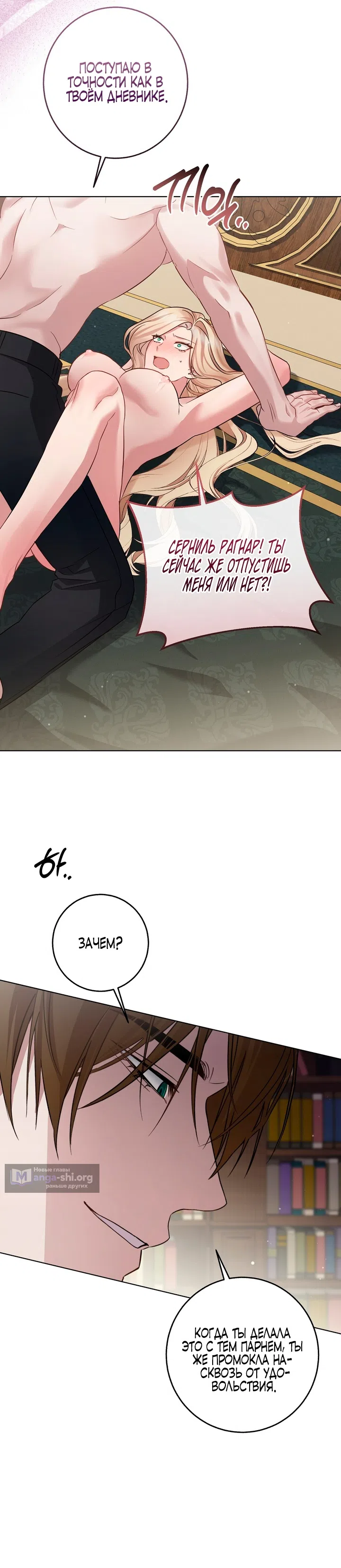 Страница 16 главы 3 манги Ночь удовольствия, путешествие / Night of Indulgence, Voyage