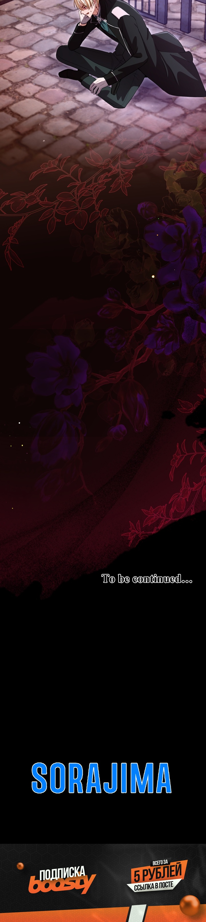 Страница 17 главы 176 манги Я паду вместе с императором / I Will Fall With the Emperor