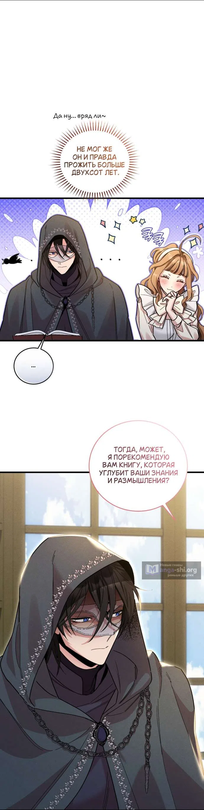Страница 17 главы 6 манги История пишется в библиотеке / The History in the library