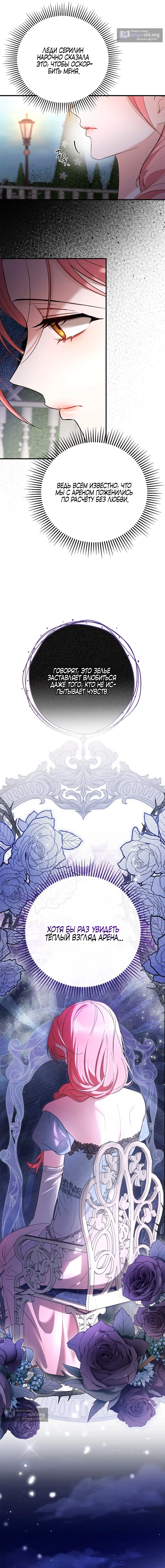 Страница 17 главы 1 манги Я выпила это вместо мужа / I Drank It Instead of My Husband