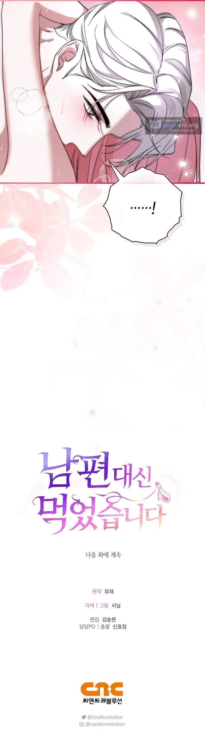 Страница 17 главы 3 манги Я выпила это вместо мужа / I Drank It Instead of My Husband