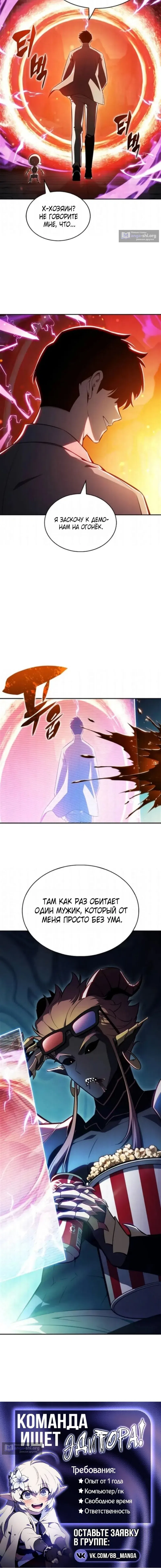 Страница 17 главы 255 манги Нуб максимального уровня / I'm the Max-Level Newbie