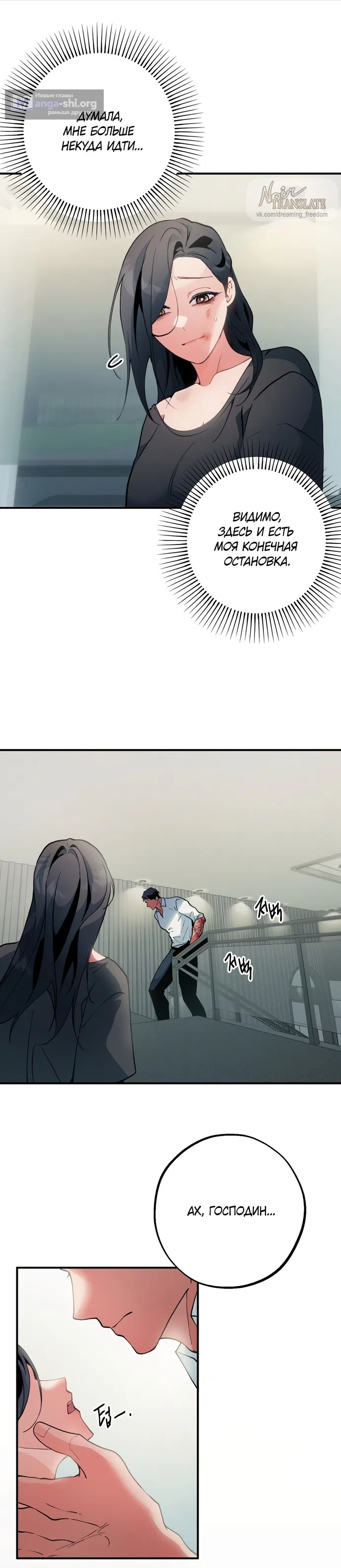Страница 17 главы 11 манги Дно / The Sole