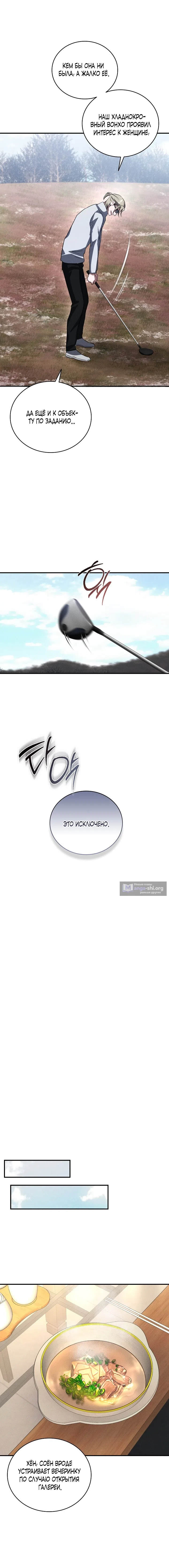 Страница 17 главы 7 манги Дяденька ублюдок / Bastard Uncle