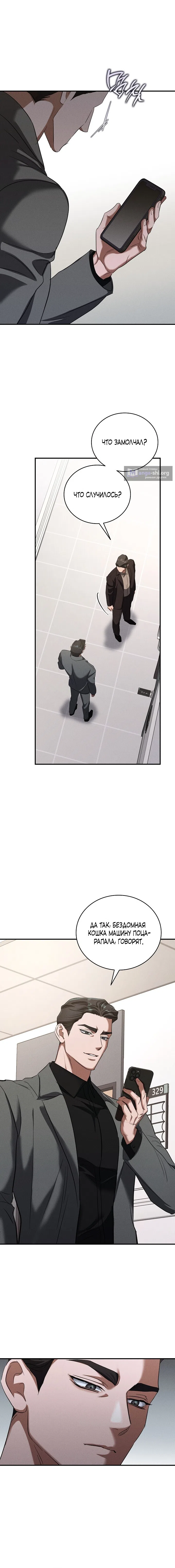 Страница 17 главы 9 манги Дяденька ублюдок / Bastard Uncle