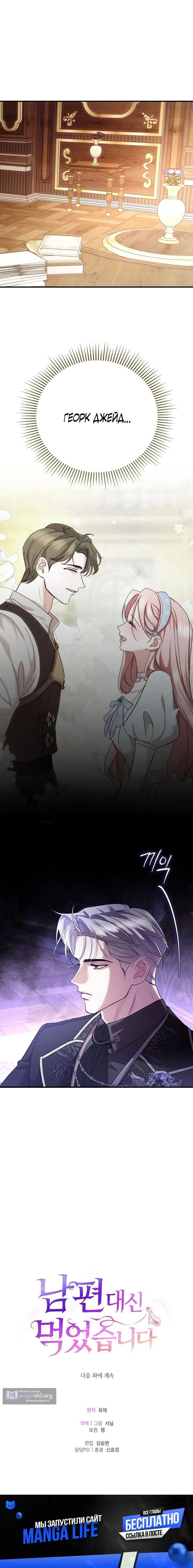 Страница 17 главы 5 манги Я выпила это вместо мужа / I Drank It Instead of My Husband