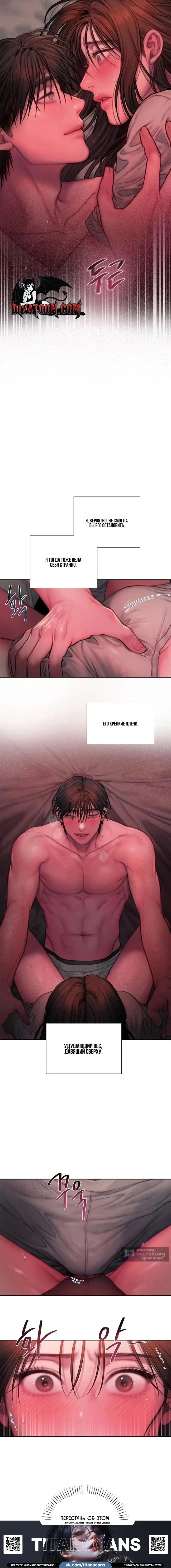 Страница 17 главы 23 манги Жадность / Greedy