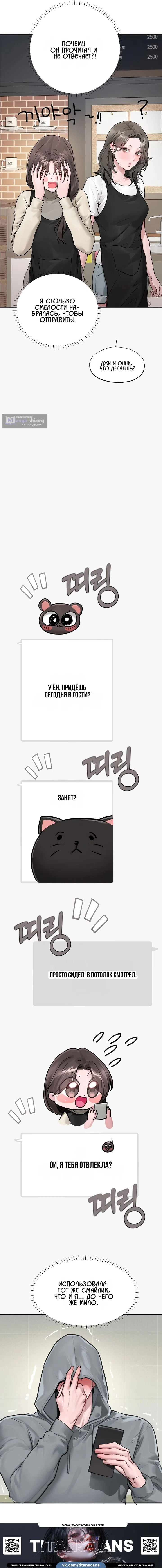 Страница 17 главы 11 манги Джи У и У Ён / Jiwoo and Wooyeon