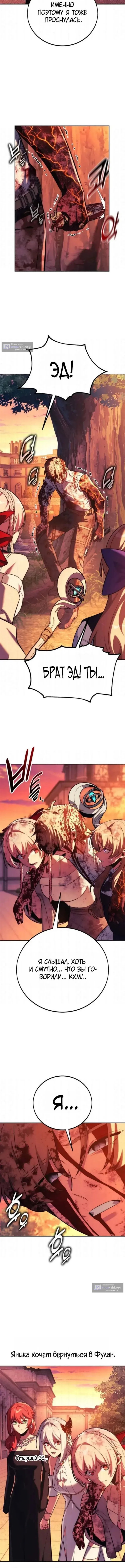 Страница 16 главы 103 манги Руководство по выживанию в Академии / How to Survive at the Academy
