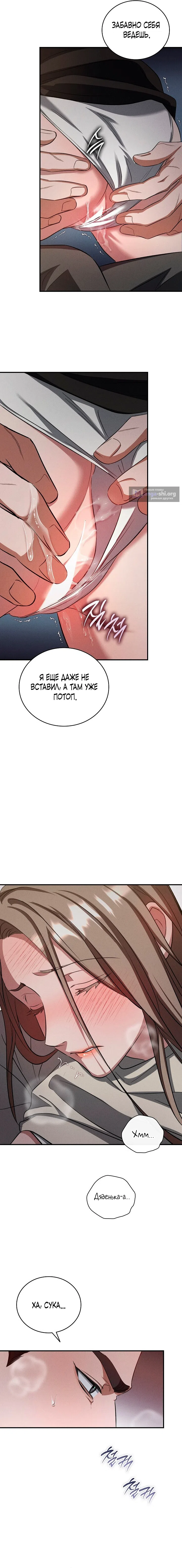 Страница 17 главы 12 манги Дяденька ублюдок / Bastard Uncle