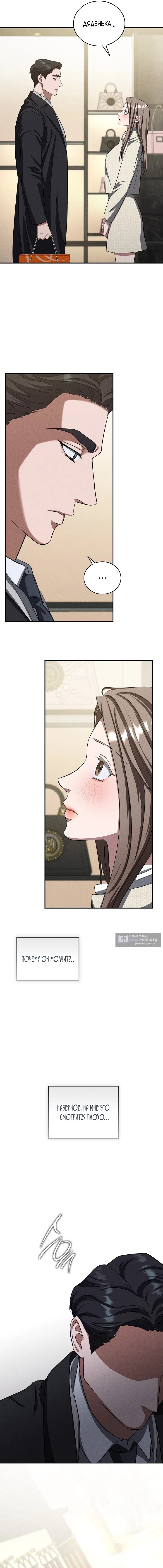Страница 17 главы 13 манги Дяденька ублюдок / Bastard Uncle