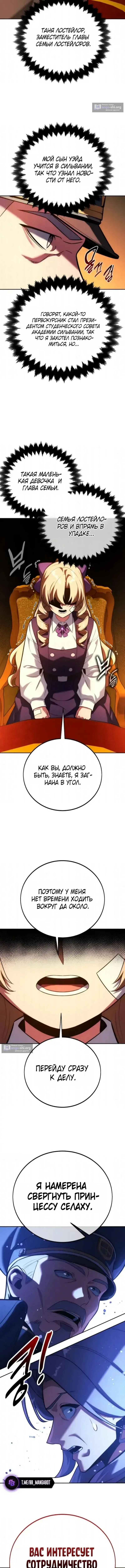 Страница 16 главы 104 манги Руководство по выживанию в Академии / How to Survive at the Academy