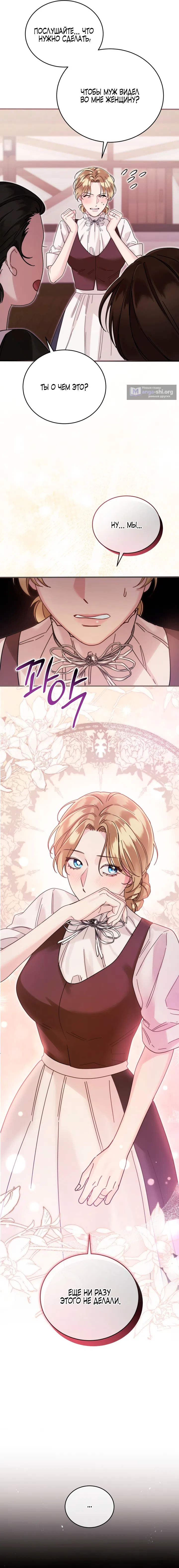 Страница 17 главы 2 манги Пожалуйста, забудь меня / Please Forget Me