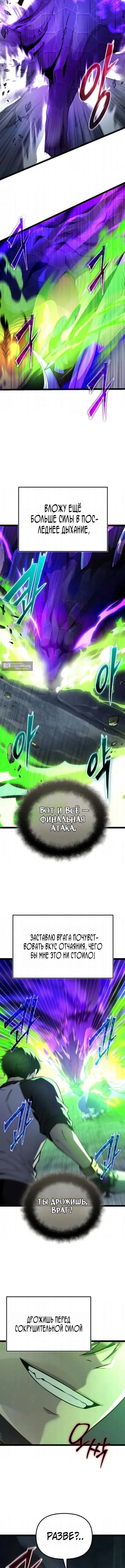 Страница 16 главы 175 манги Я получил предмет мифического класса / I got a mythical class item