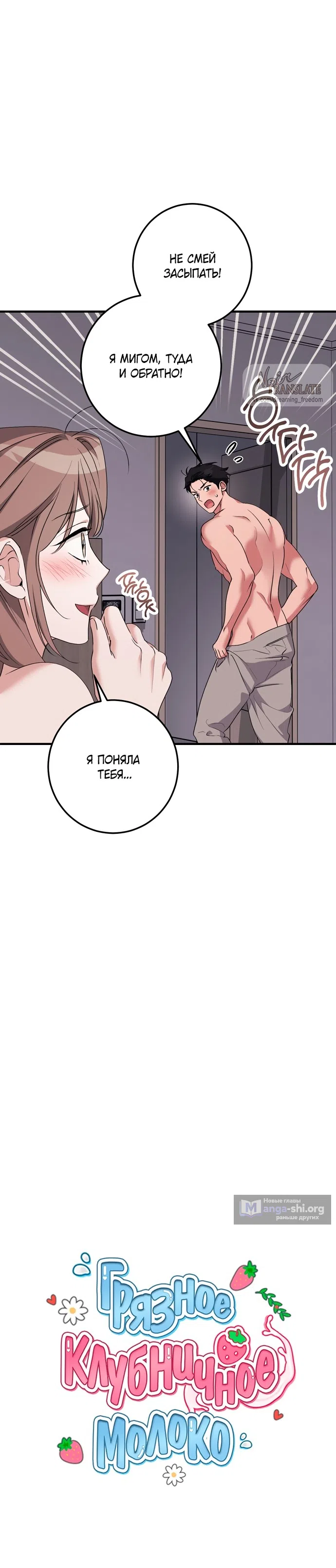 Страница 17 главы 57 манги Грязное клубничное молоко / Obsessed Strawberry Milk