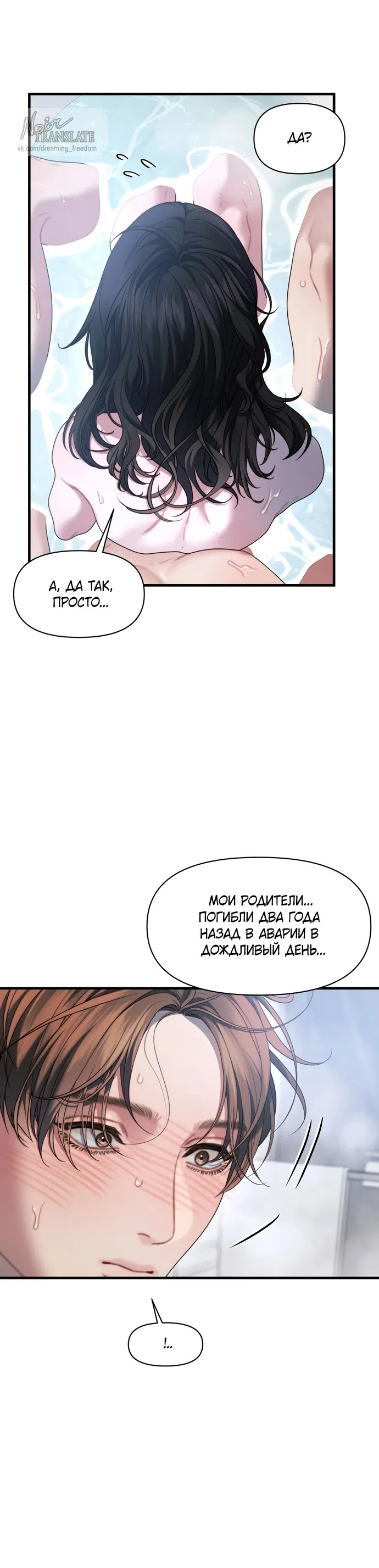Страница 17 главы 26 манги Операция водный призрак / Operation Water Ghost