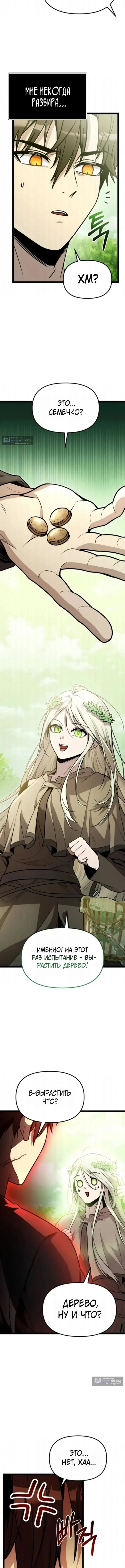 Страница 17 главы 176 манги Я получил предмет мифического класса / I got a mythical class item