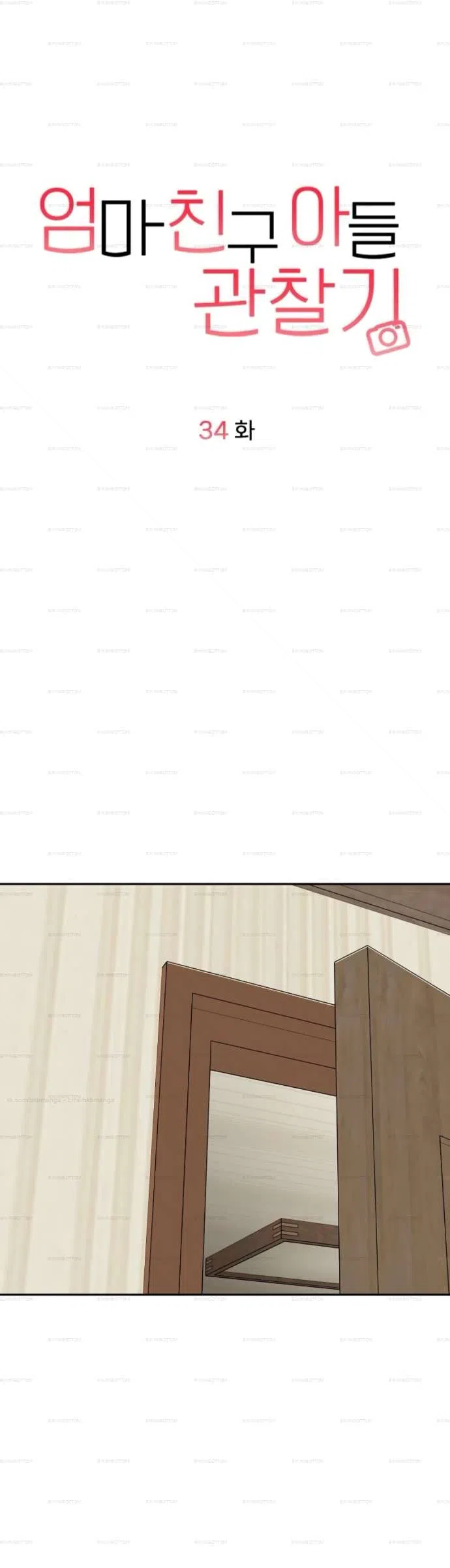 Страница 17 главы 34 манги Дневник наблюдений за сыном маминой подруги / Mom's Friend's Son's Observation