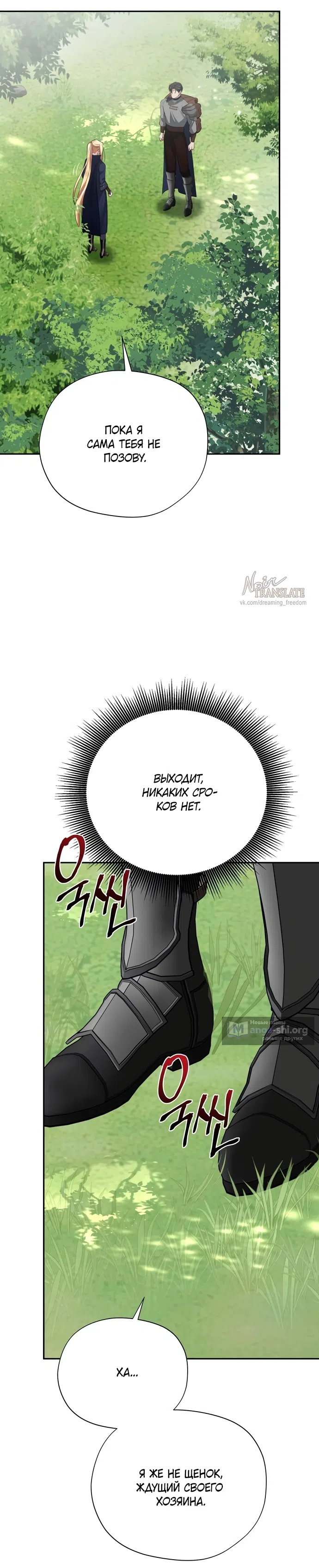 Страница 17 главы 34 манги Ещё не ночь / From Day Until Night