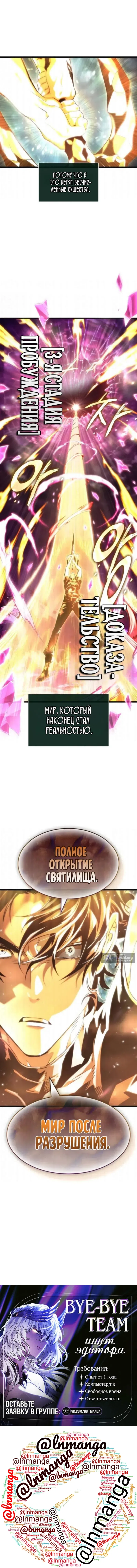 Страница 17 главы 230 манги Мир после падения / Мир после разрушения